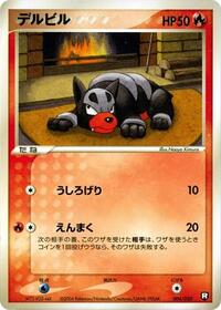 Houndour #4 Black Deck Kit (Japanese)