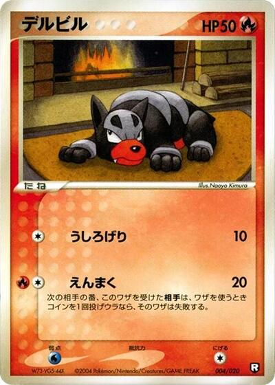 Houndour #4