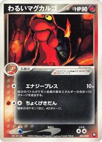 Dark Magcargo #5 Black Deck Kit (Japanese)