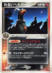 Dark Houndoom #6 Black Deck Kit (Japanese)