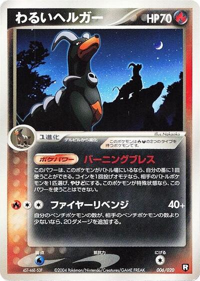 Dark Houndoom #6 Black Deck Kit (Japanese)