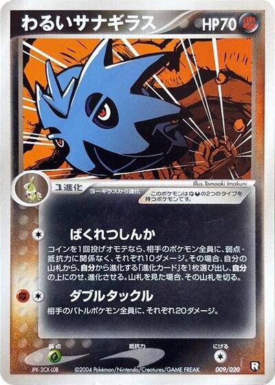 Dark Pupitar #9 PSA 10