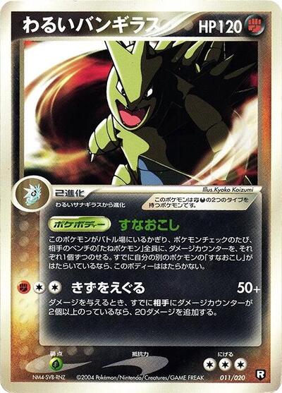 Dark Tyranitar #11 Black Deck Kit (Japanese)