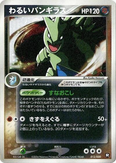 Dark Tyranitar #12 Black Deck Kit (Japanese)