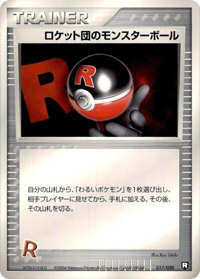 Rocket's Poke Ball #17 Black Deck Kit (Japanese)