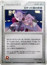 Rocket's Admin. #18 Black Deck Kit (Japanese)