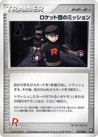 Rocket's Mission #19 Black Deck Kit (Japanese)