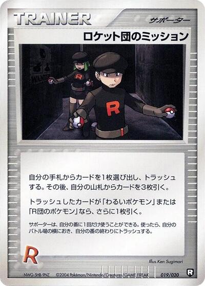 Rocket's Mission #19 Black Deck Kit (Japanese)