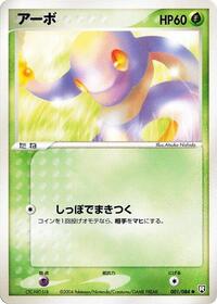 Ekans #1 Rocket Gang Strikes Back (Japanese)
