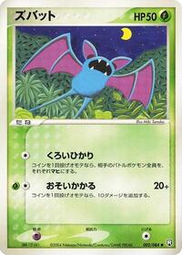 Zubat #2 Rocket Gang Strikes Back (Japanese)