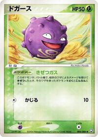 Koffing #4 Rocket Gang Strikes Back (Japanese)