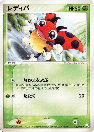 Ledyba #5 Rocket Gang Strikes Back (Japanese)