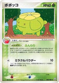 Skiploom #8 Rocket Gang Strikes Back (Japanese)