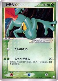 Treecko Star #11 Rocket Gang Strikes Back (Japanese)