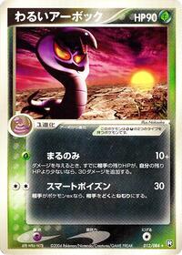 Dark Arbok #12 Rocket Gang Strikes Back (Japanese)