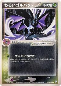 Dark Golbat #13 Rocket Gang Strikes Back (Japanese)