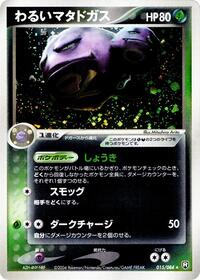 Dark Weezing #15 Rocket Gang Strikes Back (Japanese)