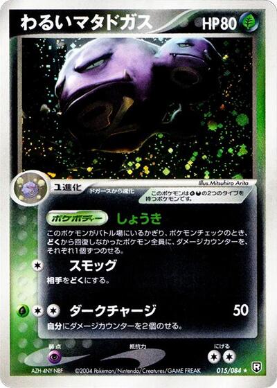 Dark Weezing #15 Rocket Gang Strikes Back (Japanese)