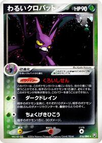 Dark Crobat #16 Rocket Gang Strikes Back (Japanese)