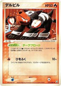 Houndour #18 Rocket Gang Strikes Back (Japanese)