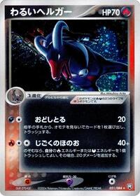 Dark Houndoom #21 Rocket Gang Strikes Back (Japanese)