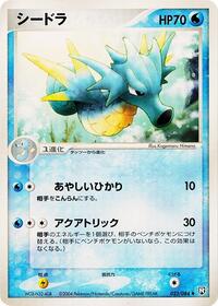 Seadra #23 Rocket Gang Strikes Back (Japanese)