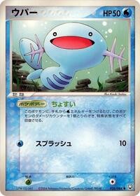 Wooper #26 Rocket Gang Strikes Back (Japanese)