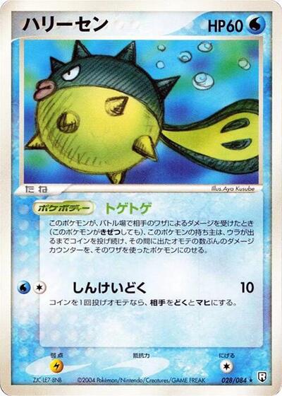 Qwilfish #28 Rocket Gang Strikes Back (Japanese)