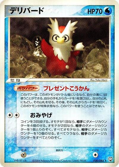 Delibird #30 Rocket Gang Strikes Back (Japanese)