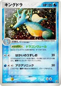 Kingdra #32 Rocket Gang Strikes Back (Japanese)