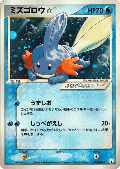 Mudkip Star — Rocket Gang Strikes Back chase card