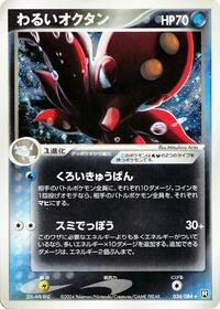 Dark Octillery #34 Rocket Gang Strikes Back (Japanese)