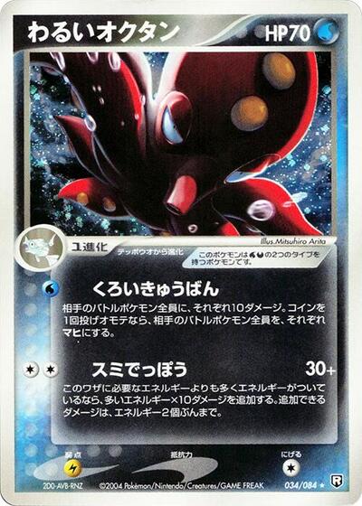 Dark Octillery #34 Rocket Gang Strikes Back (Japanese)