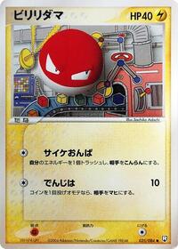 Voltorb #35 Rocket Gang Strikes Back (Japanese)