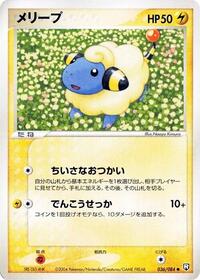 Mareep #36 Rocket Gang Strikes Back (Japanese)