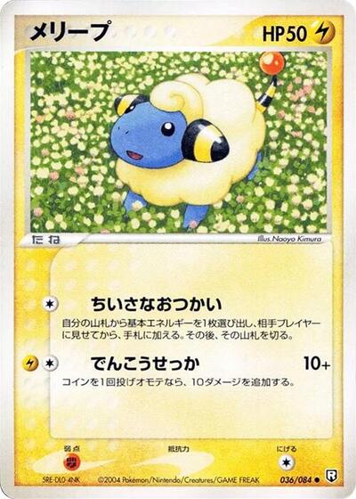 Mareep #36 Rocket Gang Strikes Back (Japanese)