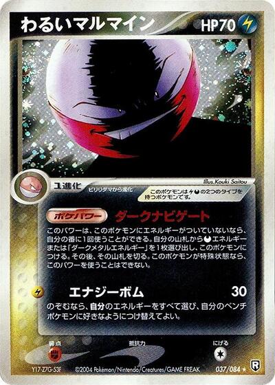 Dark Electrode #37 Rocket Gang Strikes Back (Japanese)