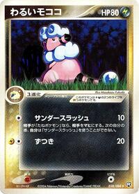 Dark Flaaffy #38 Rocket Gang Strikes Back (Japanese)