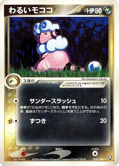 Dark Flaaffy #38 Rocket Gang Strikes Back (Japanese)