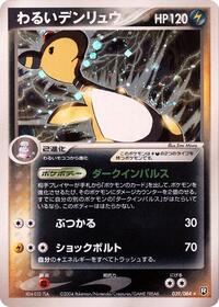 Dark Ampharos #39 Rocket Gang Strikes Back (Japanese)