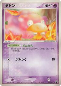 Slowpoke #40 Rocket Gang Strikes Back (Japanese)