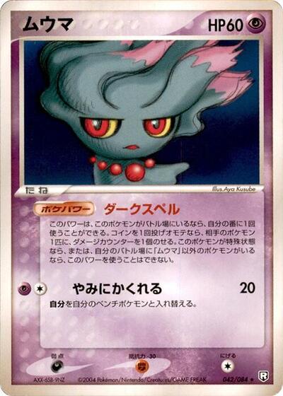 Misdreavus #42 Rocket Gang Strikes Back (Japanese)
