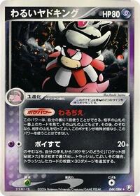 Dark Slowking #44 Rocket Gang Strikes Back (Japanese)