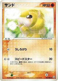 Sandshrew #45 Rocket Gang Strikes Back (Japanese)