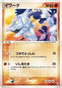 Onix #46 Rocket Gang Strikes Back (Japanese)