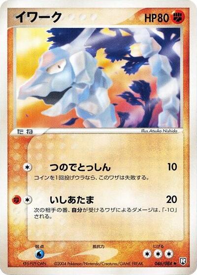 Onix #46 Rocket Gang Strikes Back (Japanese)