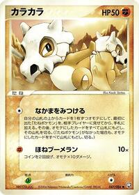 Cubone #47 Rocket Gang Strikes Back (Japanese)