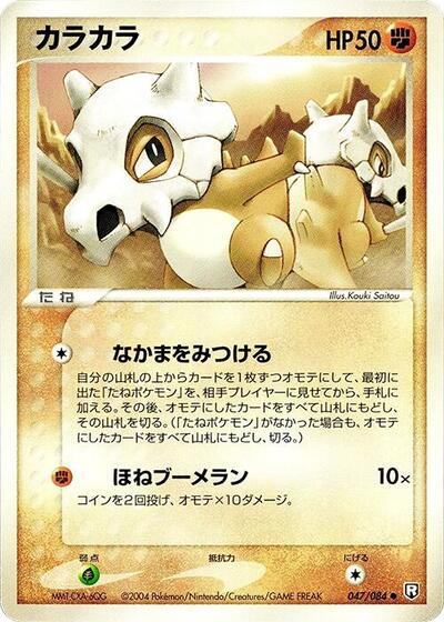 Cubone #47 Rocket Gang Strikes Back (Japanese)