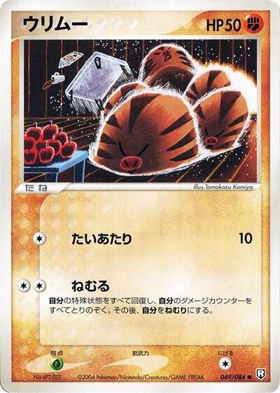 Swinub #49 Rocket Gang Strikes Back (Japanese)