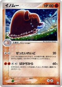 Piloswine #50 Rocket Gang Strikes Back (Japanese)